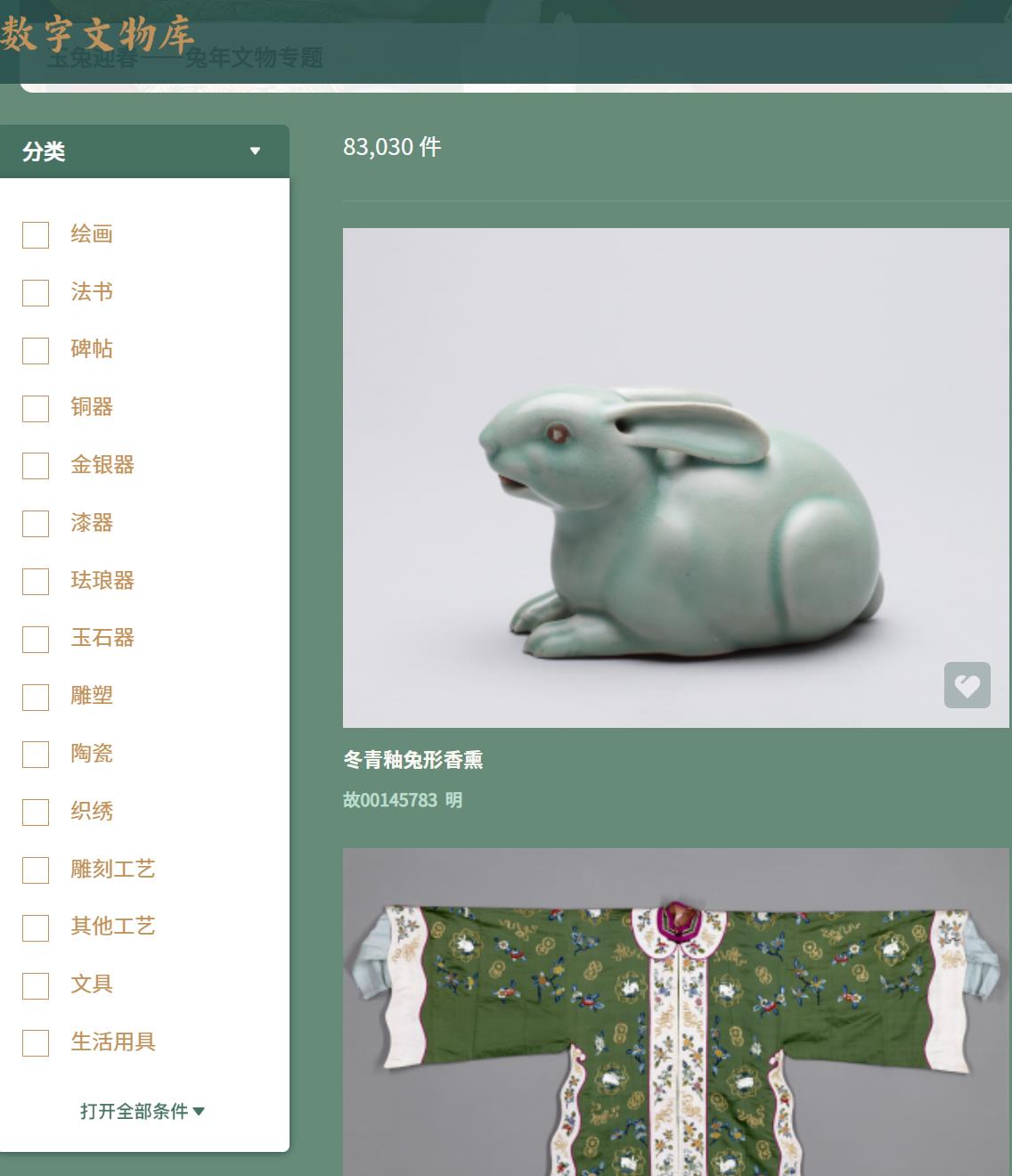 故宫博物馆 数字文物库