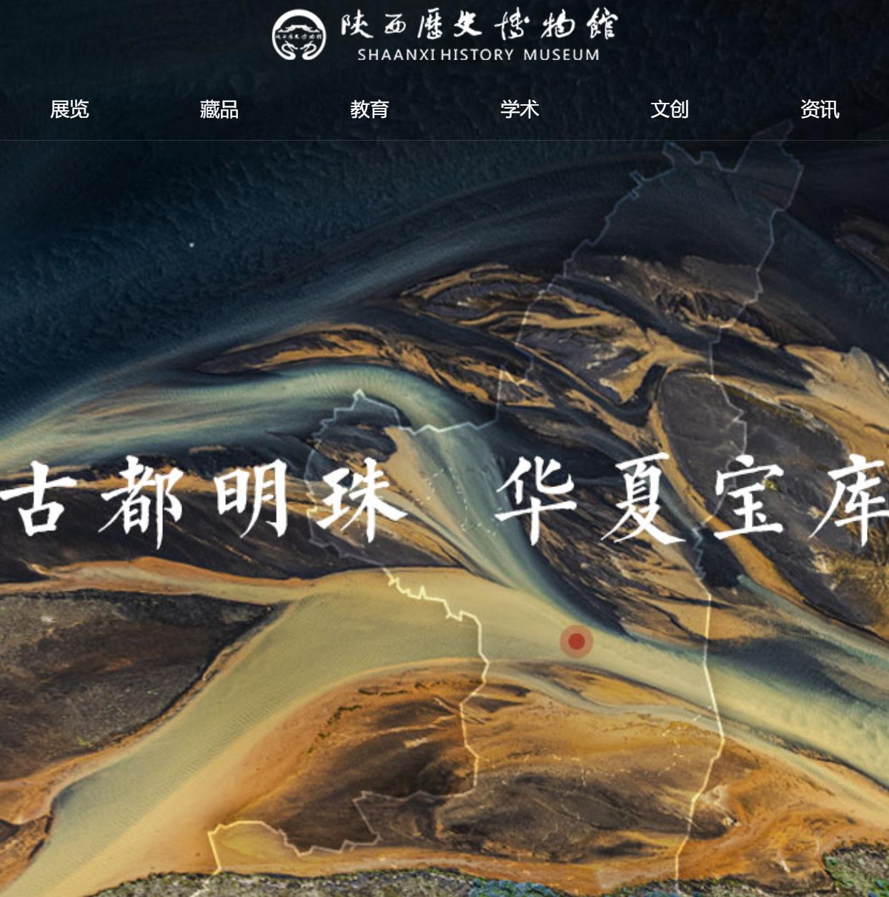 陕西历史博物馆