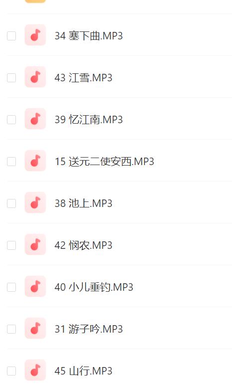 小学生必备古诗词75首 