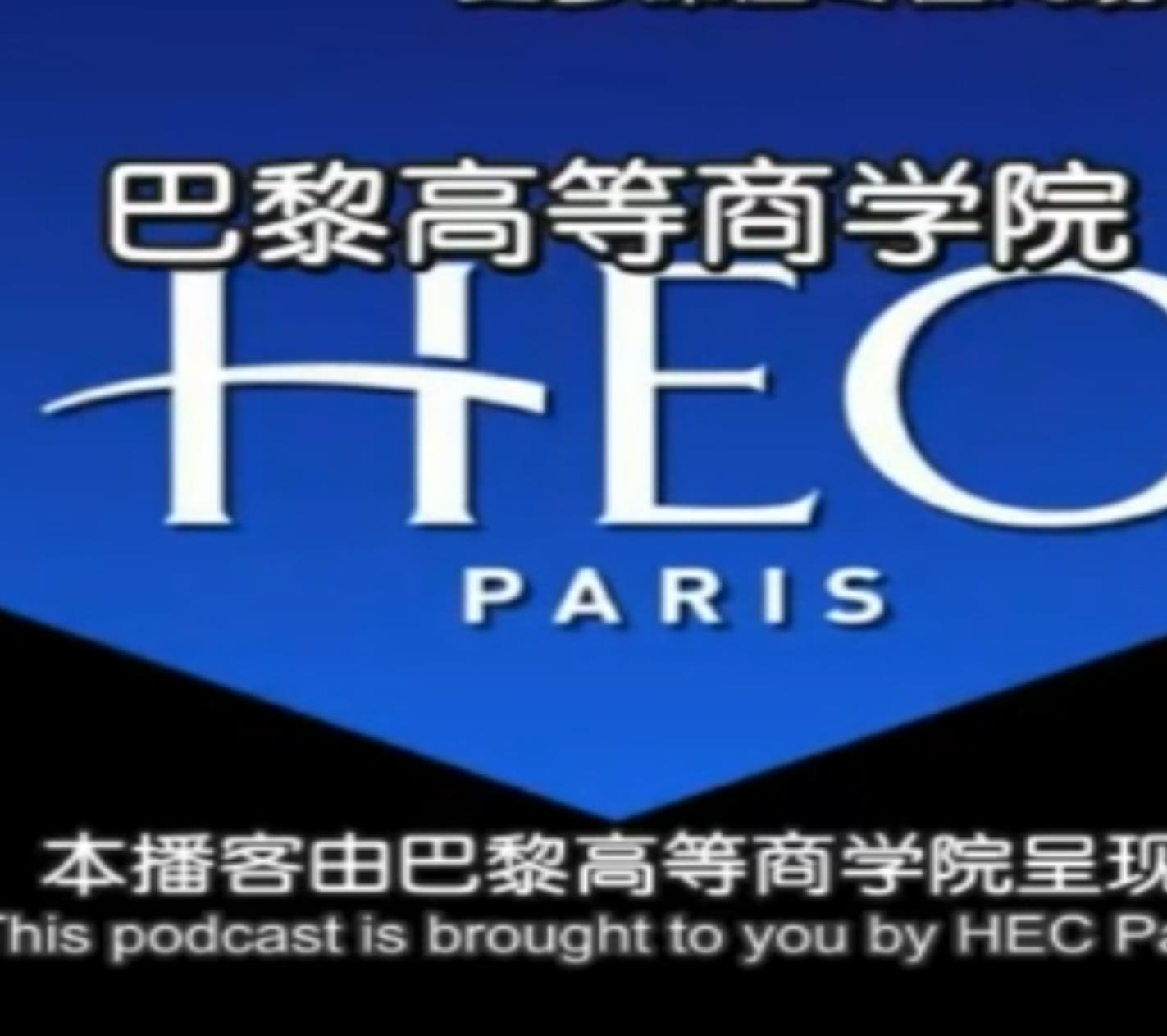 巴黎高等商学院 会计与管理