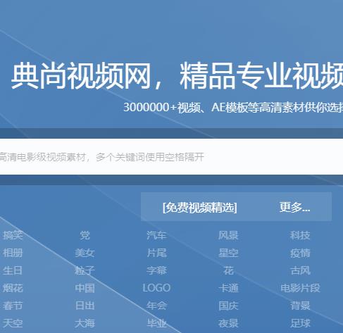 典尚视频网 300万视频和AE