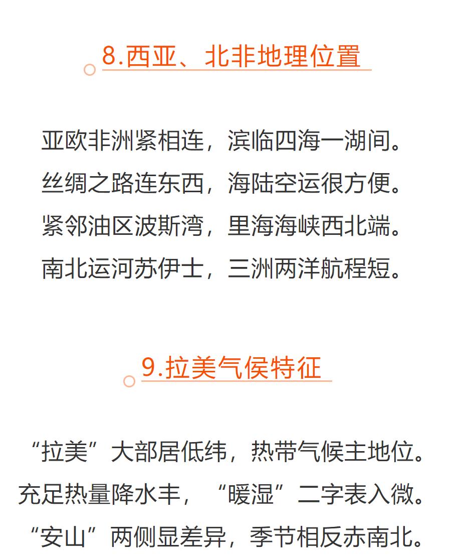 初中地理 知识点口诀