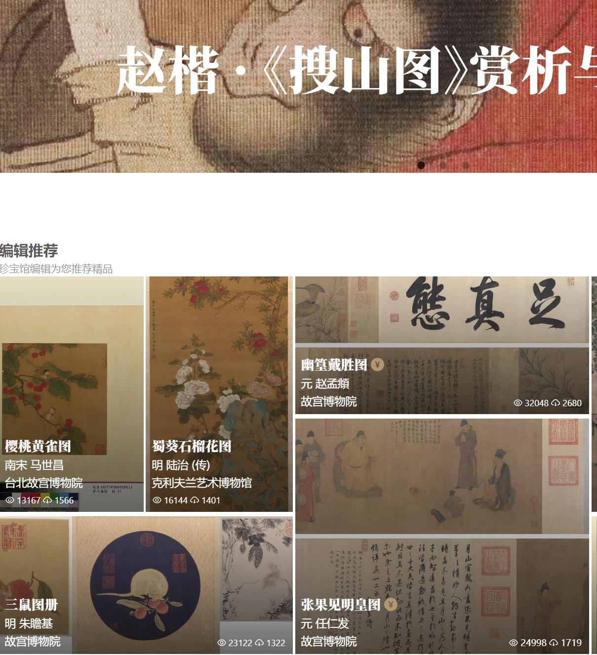 中华珍宝馆 全部免费浏览