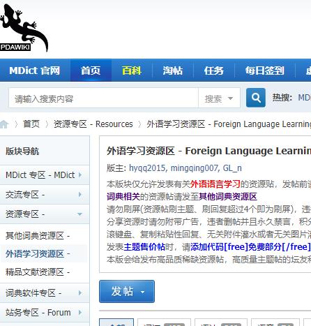 pdawiki 外语学习资源论坛