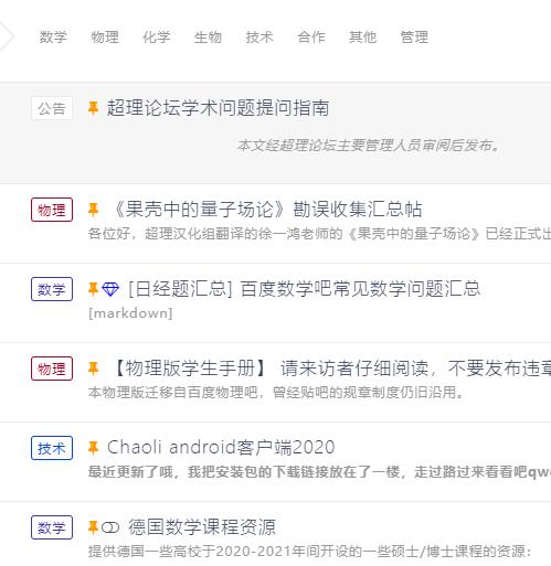 超级理科论坛 理科学习资源