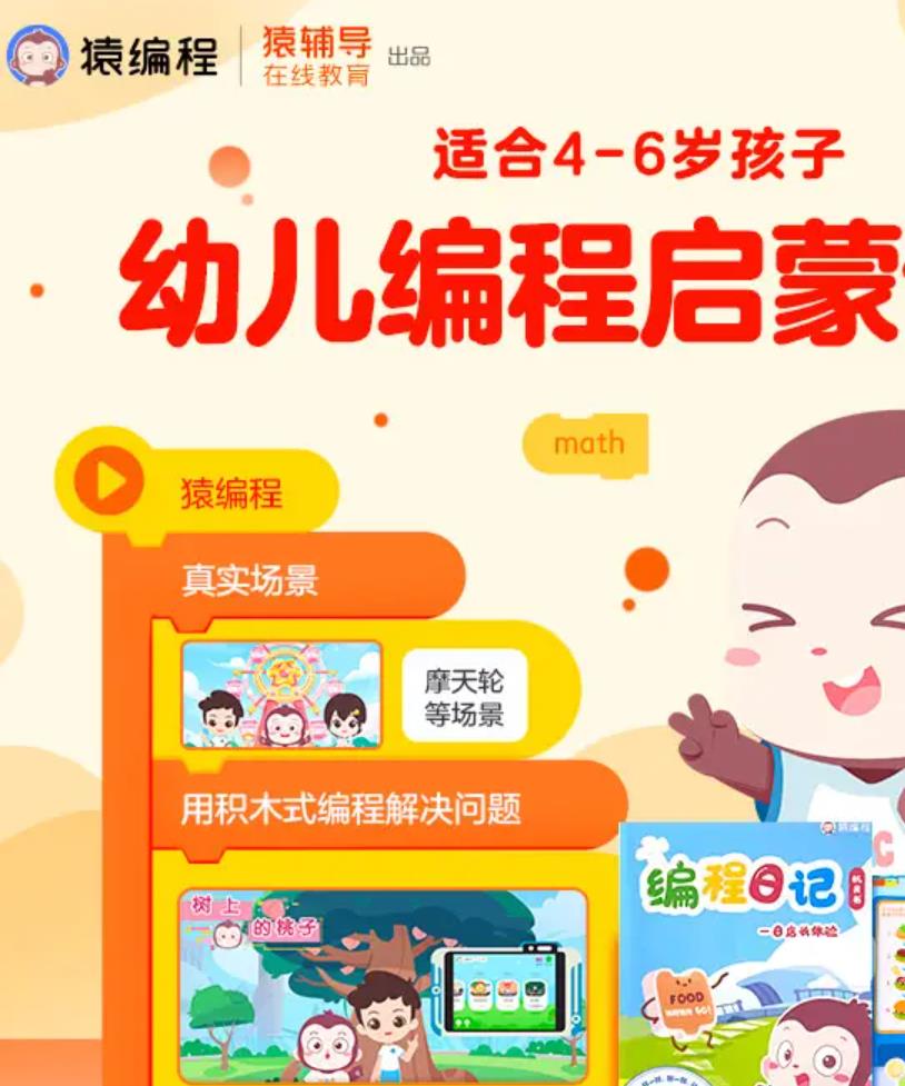 猿辅导少儿编程 L1-L2