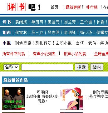 评书吧 免费的经典书评