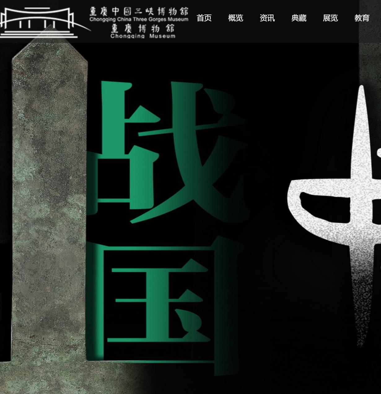 重庆三峡博物馆