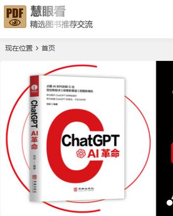 慧眼看 精选图书推荐和交流