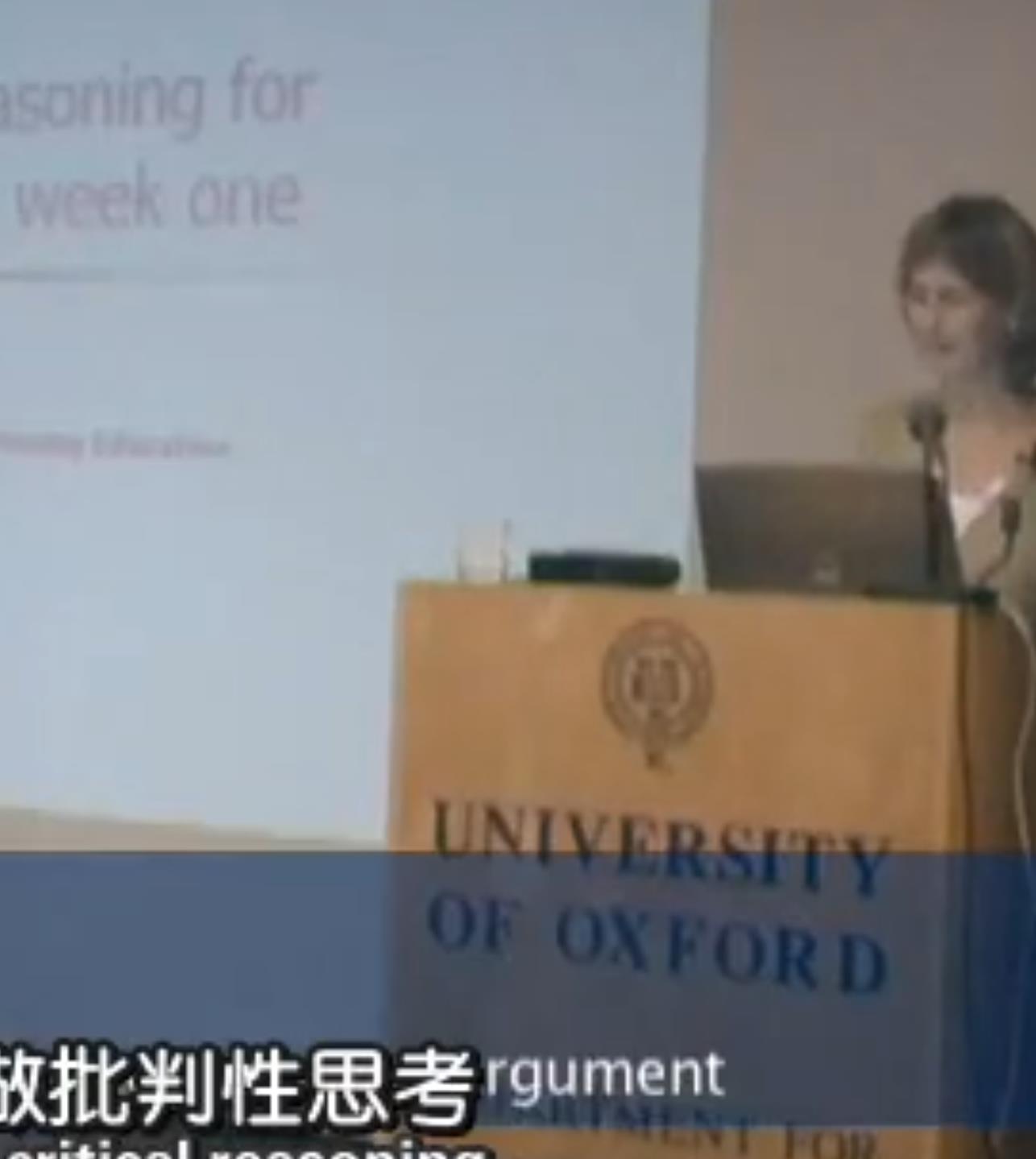 牛津大学公开课 批判性推理入门