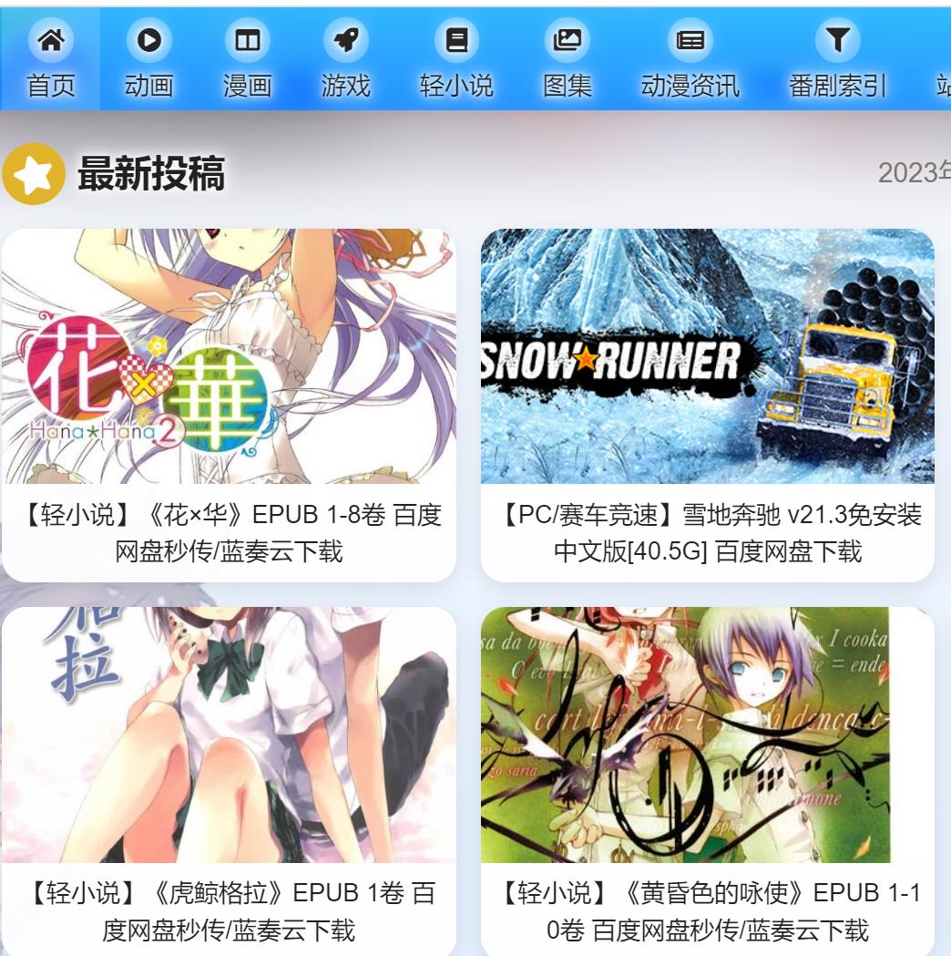 次元狗动漫  完结动漫网盘下载