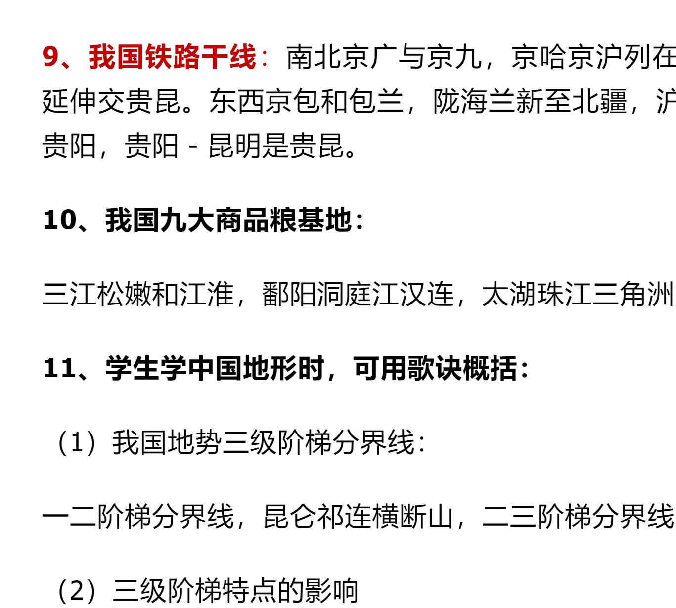 初中地理 知识点顺口溜