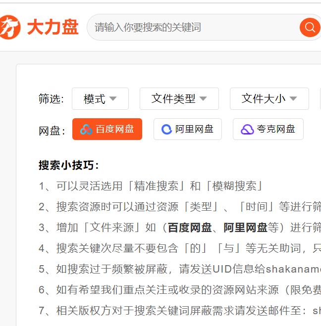 大力盘 百度、阿里、夸克综合