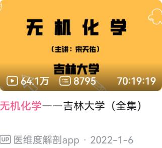 吉林大学 宋天佑 无机化学