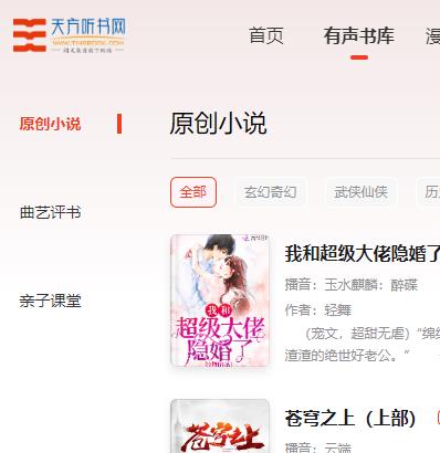 天方听书 小说、曲艺、漫画库