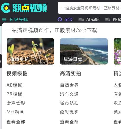 潮点视频  实拍、特效、专场
