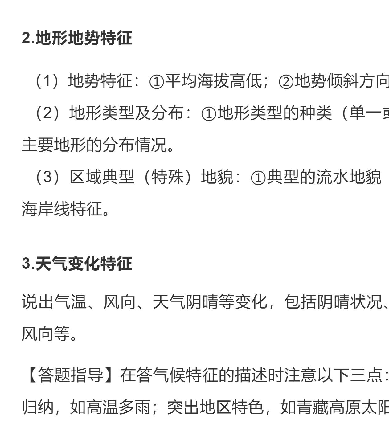 初中地理笔记和解题思路