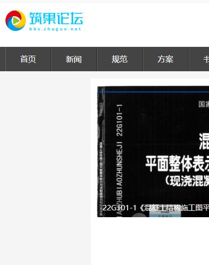 筑果论坛 建筑行业的PDF文档