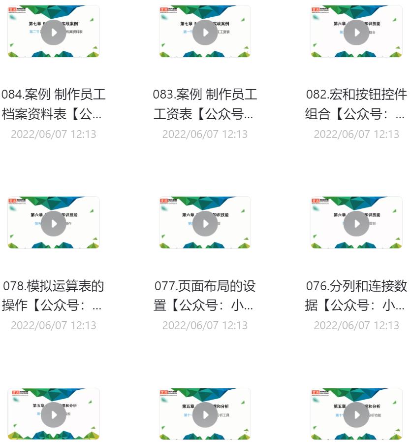 Excel2019视频教程