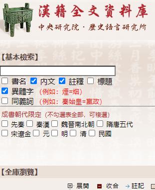 汉籍全文资料库