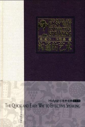 沟通的艺术 42nj