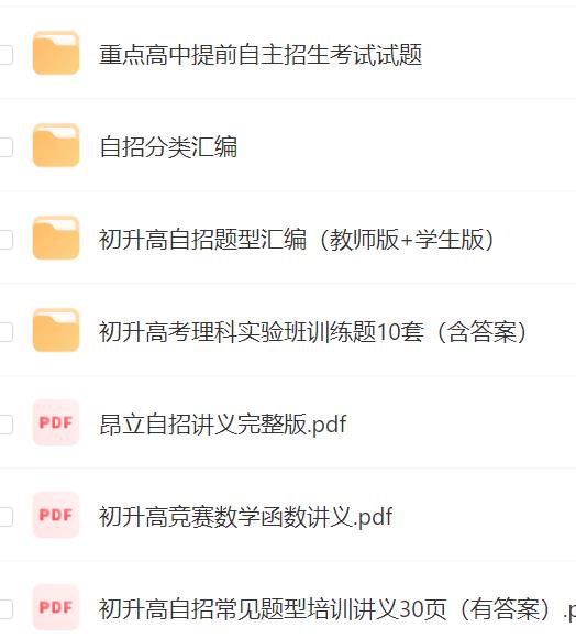 初升高自招 试题讲义