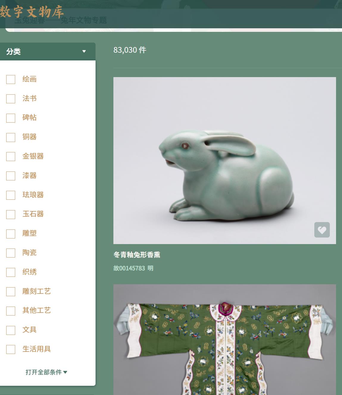 故宫博物院数字文物库