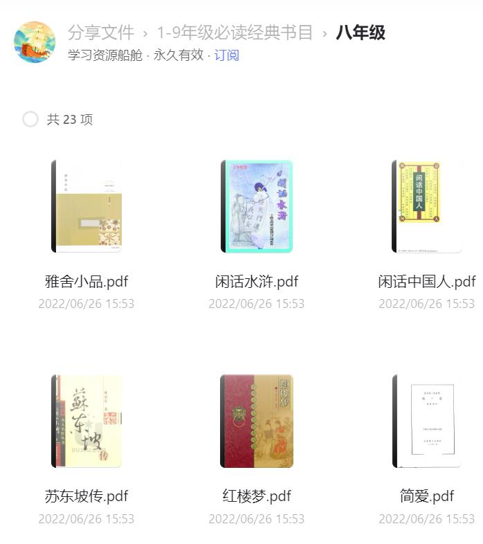 小学生必读经典书目 1-9年级