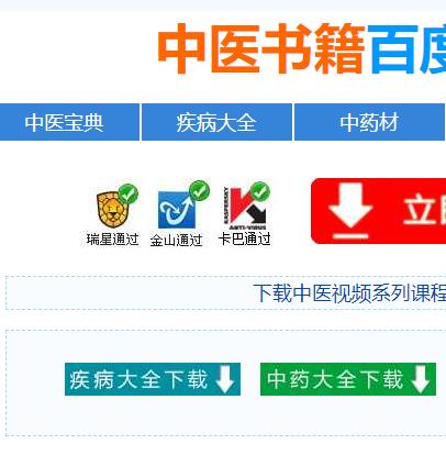 中医宝典 中医经典书籍下载