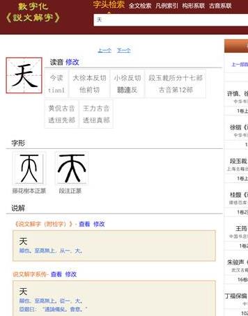 数字化说文解字