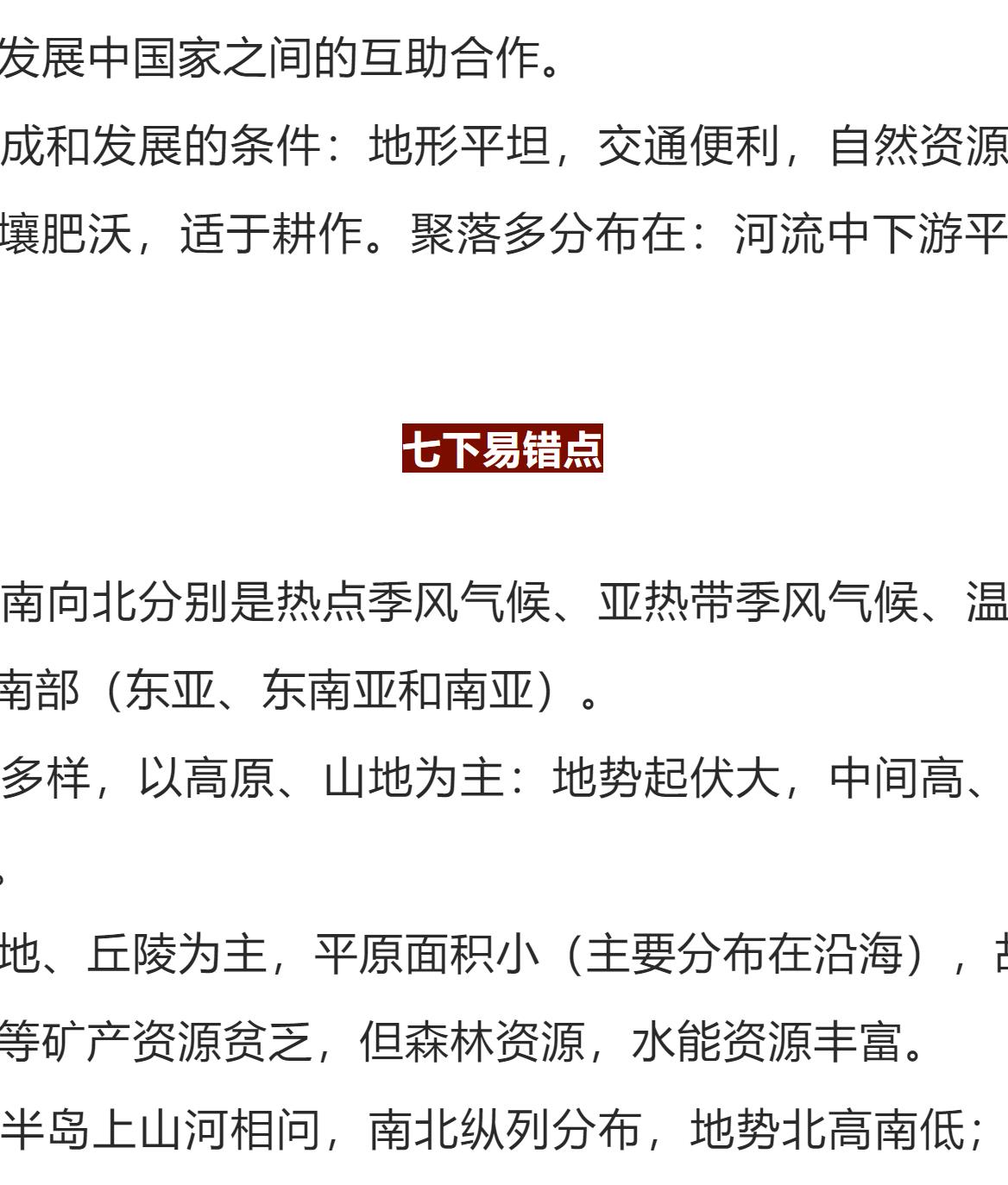 初中地理易错点整理