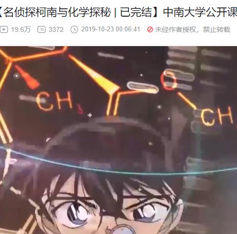 B站 名侦探柯南与化学探秘