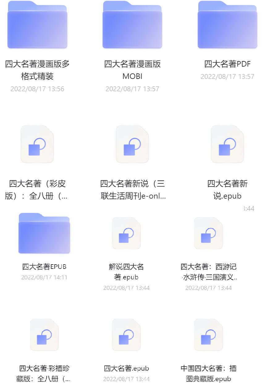 四大名著 插图版、电子版，解说