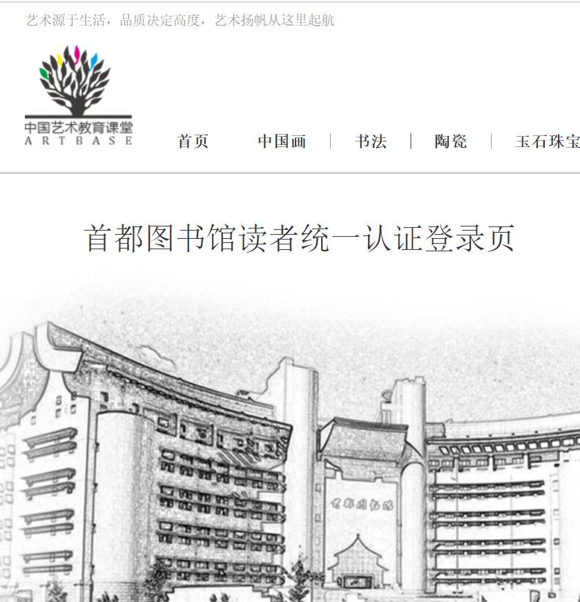 artbase 中国艺术图片库