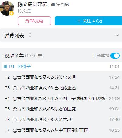 西方古代建筑史 72讲