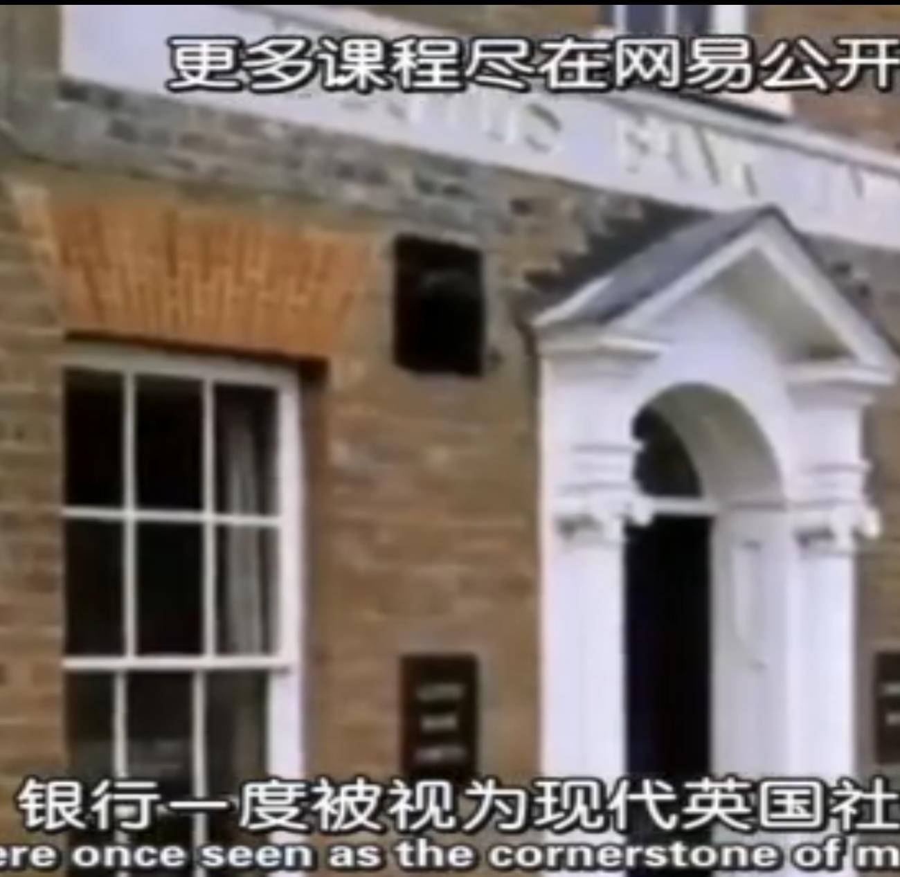 英国公开大学公开课 银行危机