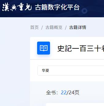 汉典重光 流散海外的古籍