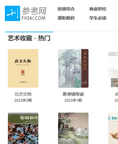 参考网  过期杂志阅读