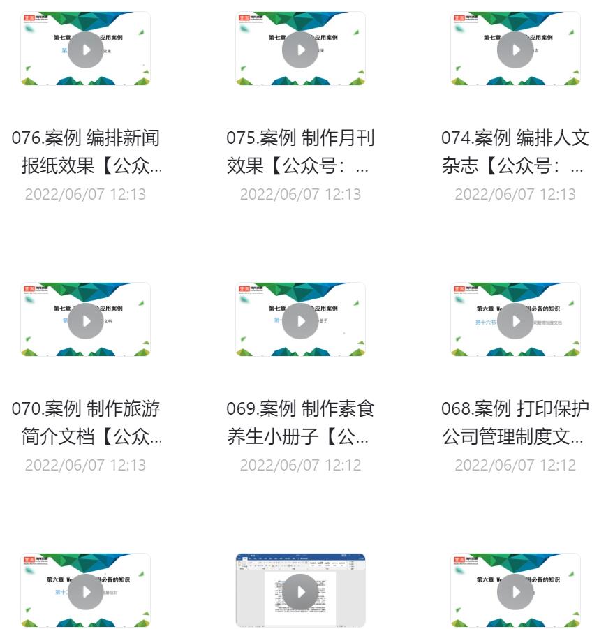 word 2019视频教程