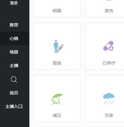 心理FM  按心情和场景分类
