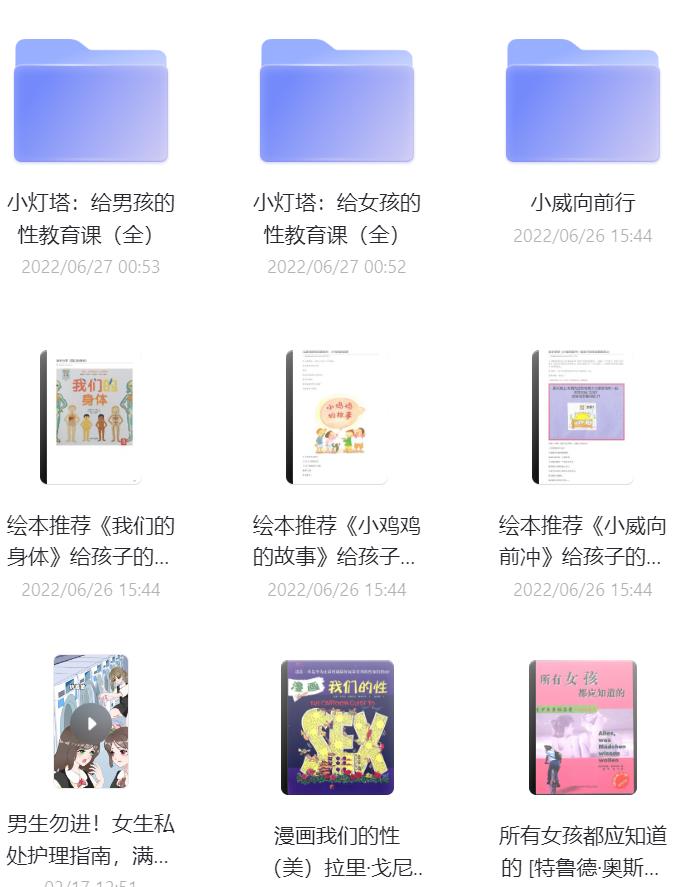 儿童性教育 PDF书籍和视频