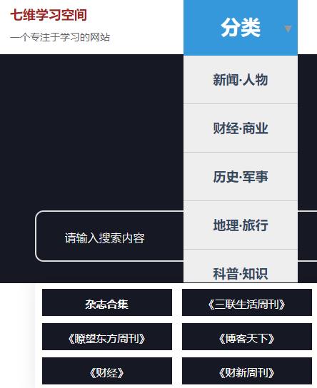 七维学习空间 高质量期刊纪录片
