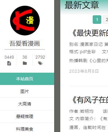 吾爱看漫画 PDF全彩