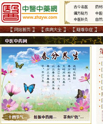 中医中药网