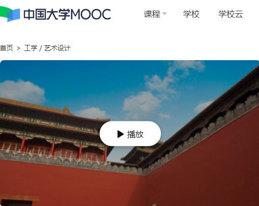 湖南大学:中国古代建筑艺术