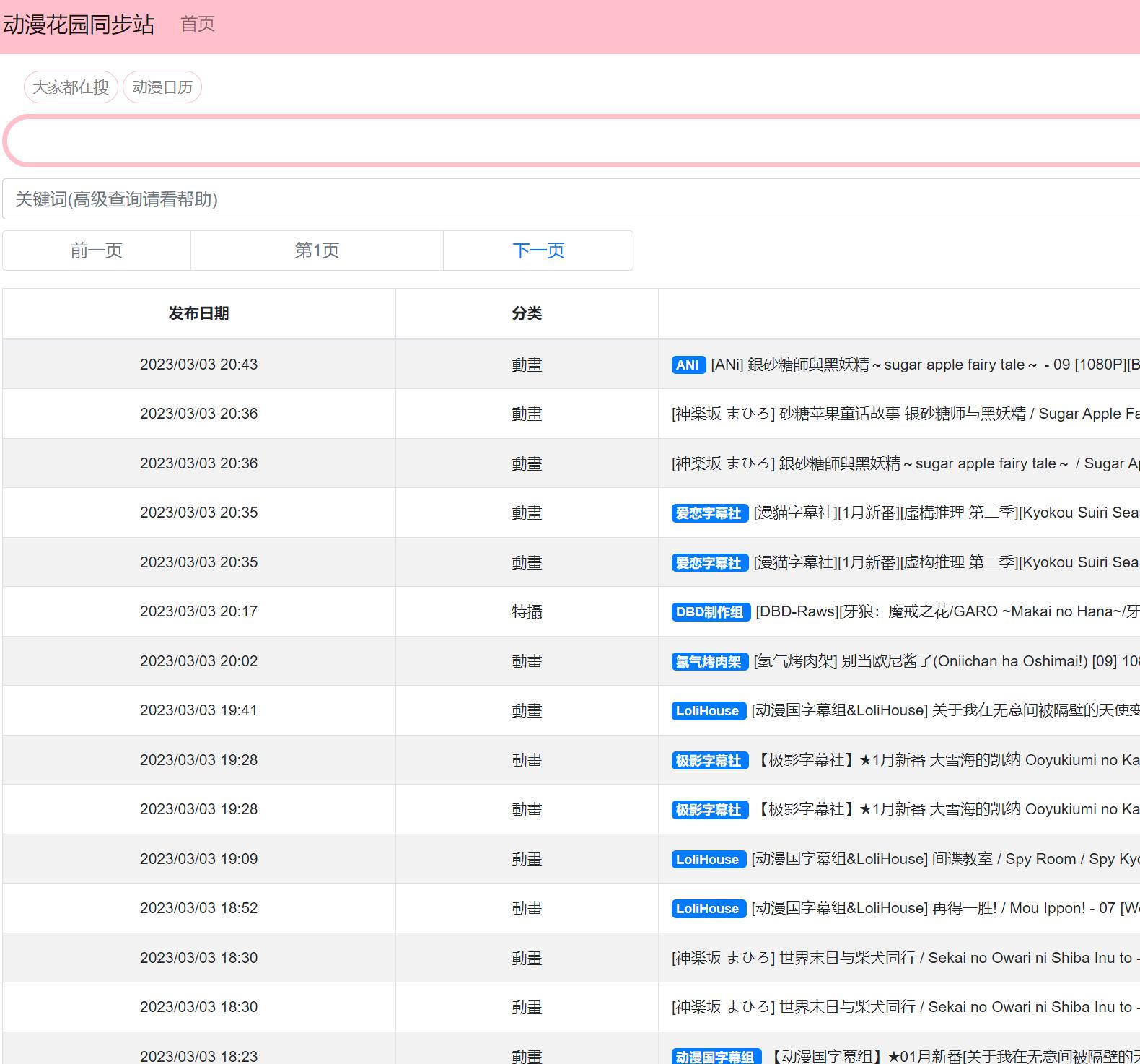 动漫花园 动漫资源集合站