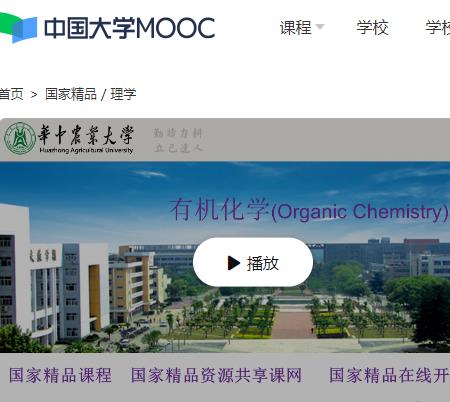 mooc  ,国家精品课 华中农业大学