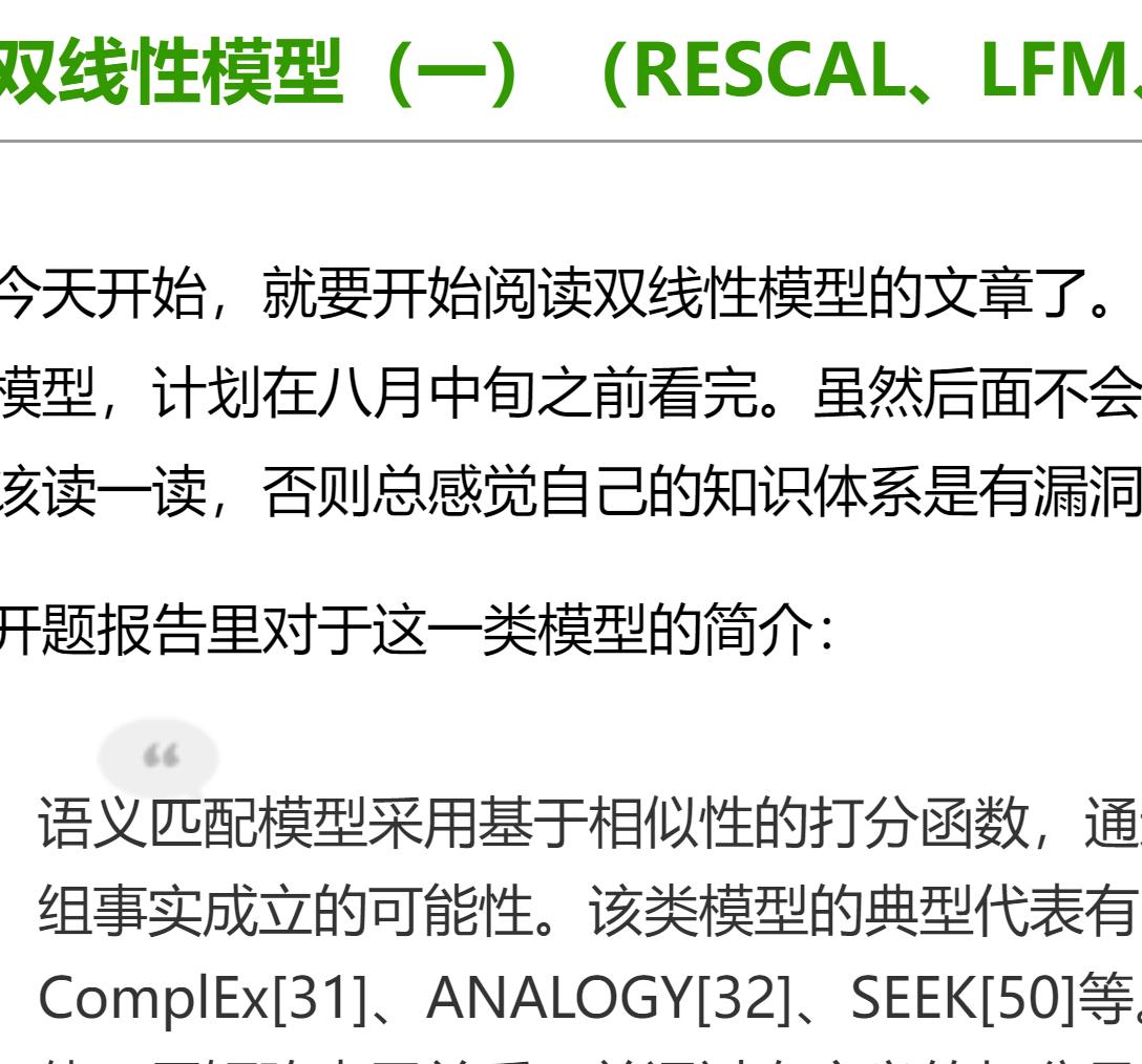 RESCAL,LFM,DistMult比较