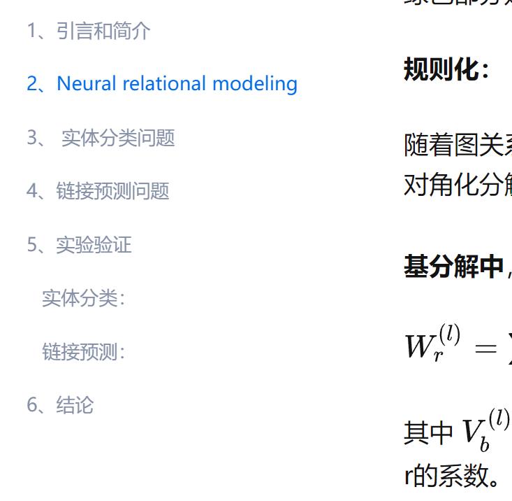 Modeling Relational Data解读