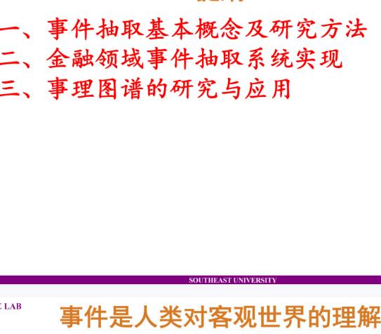 7 知识抽取:事件抽取